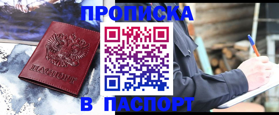 прописка ребенка в Гусеве