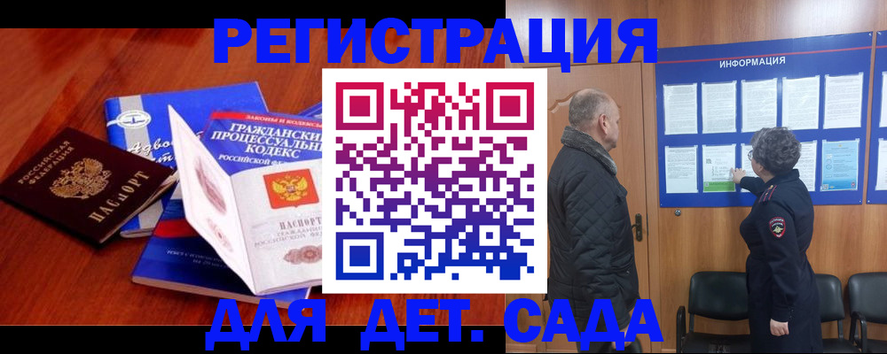 прописка 2025 в Гусеве