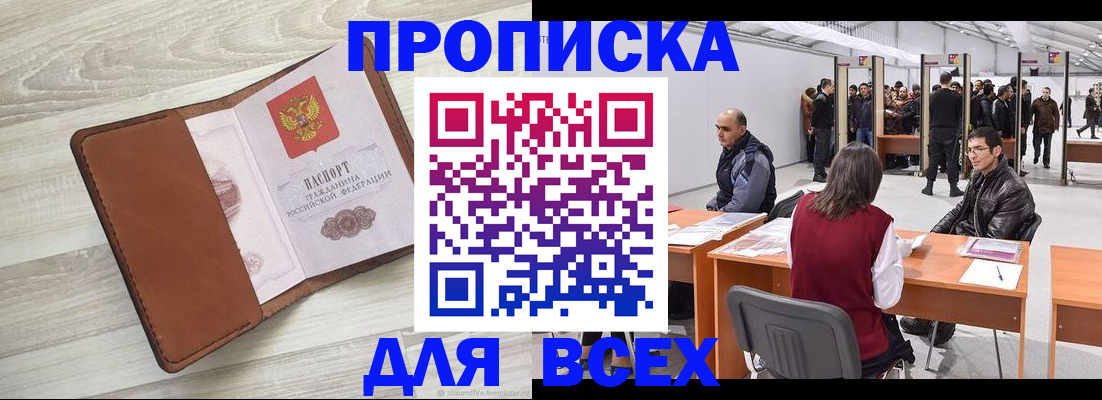 временная регистрация для всех в Гусеве